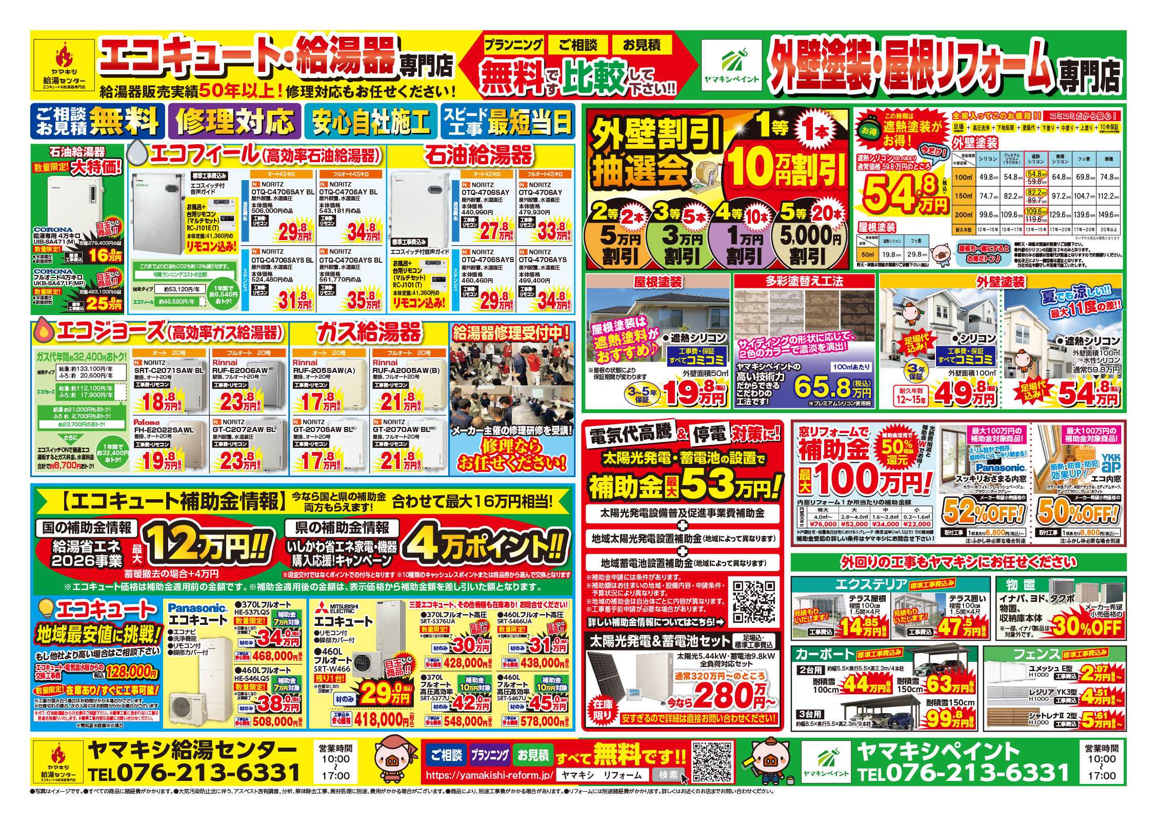 唯様専門ページ 田上店のチラシ | ニュース&トピックス｜株式会社ヤマキシ