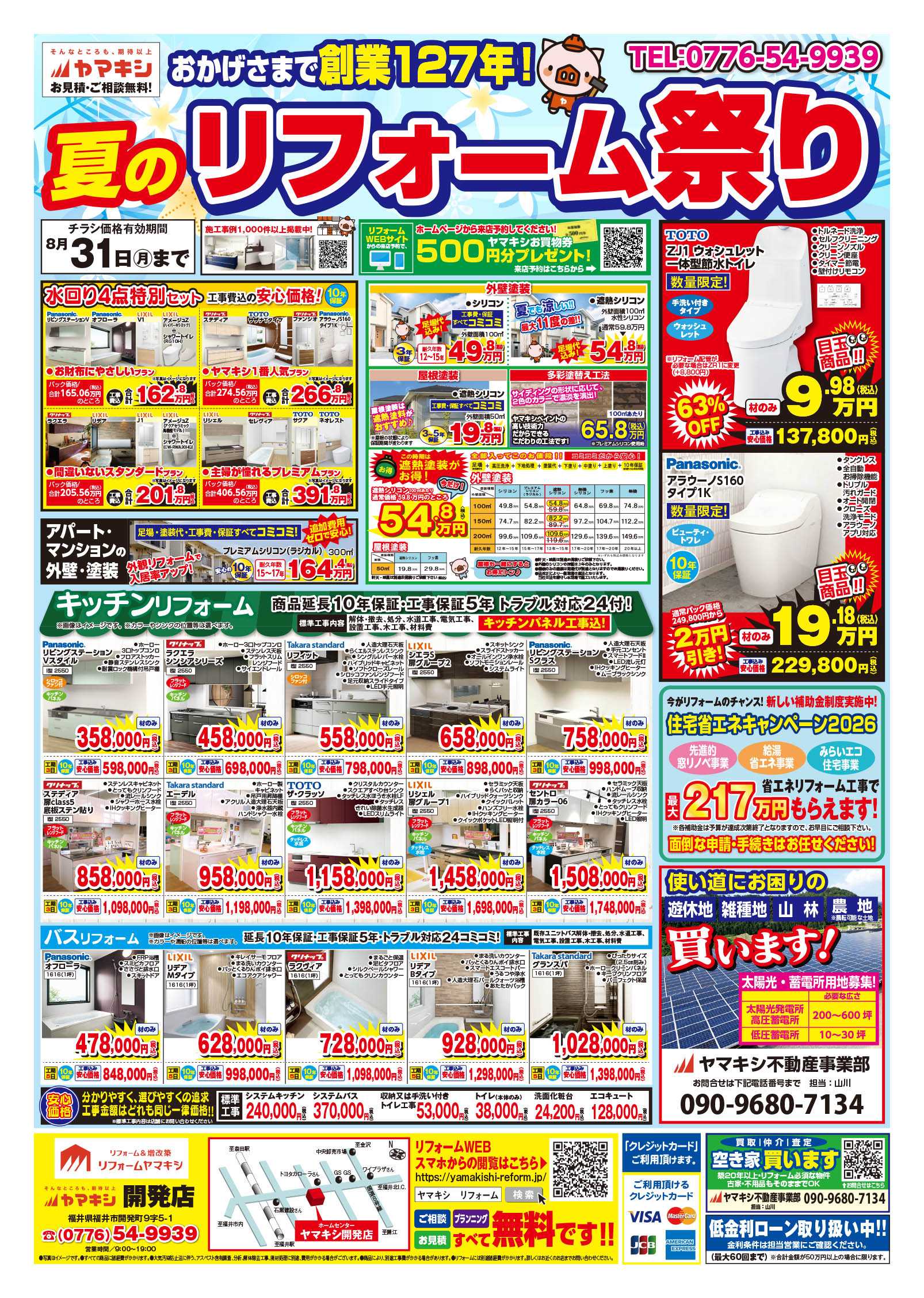 まとめ売り専用ページ 開発店のチラシ | ニュース&トピックス｜株式会社ヤマキシ