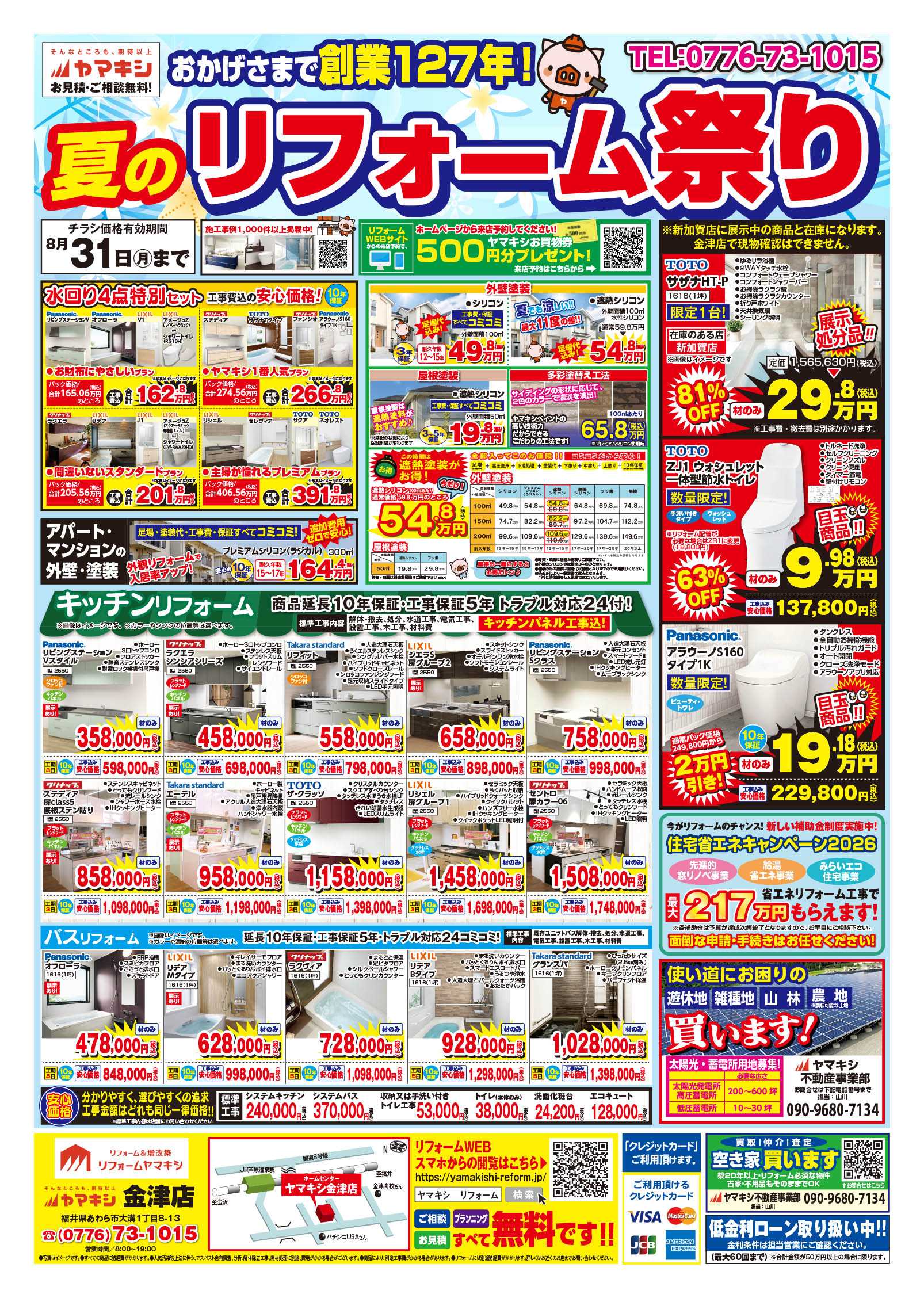 金津店のチラシ | ニュース&トピックス｜株式会社ヤマキシ