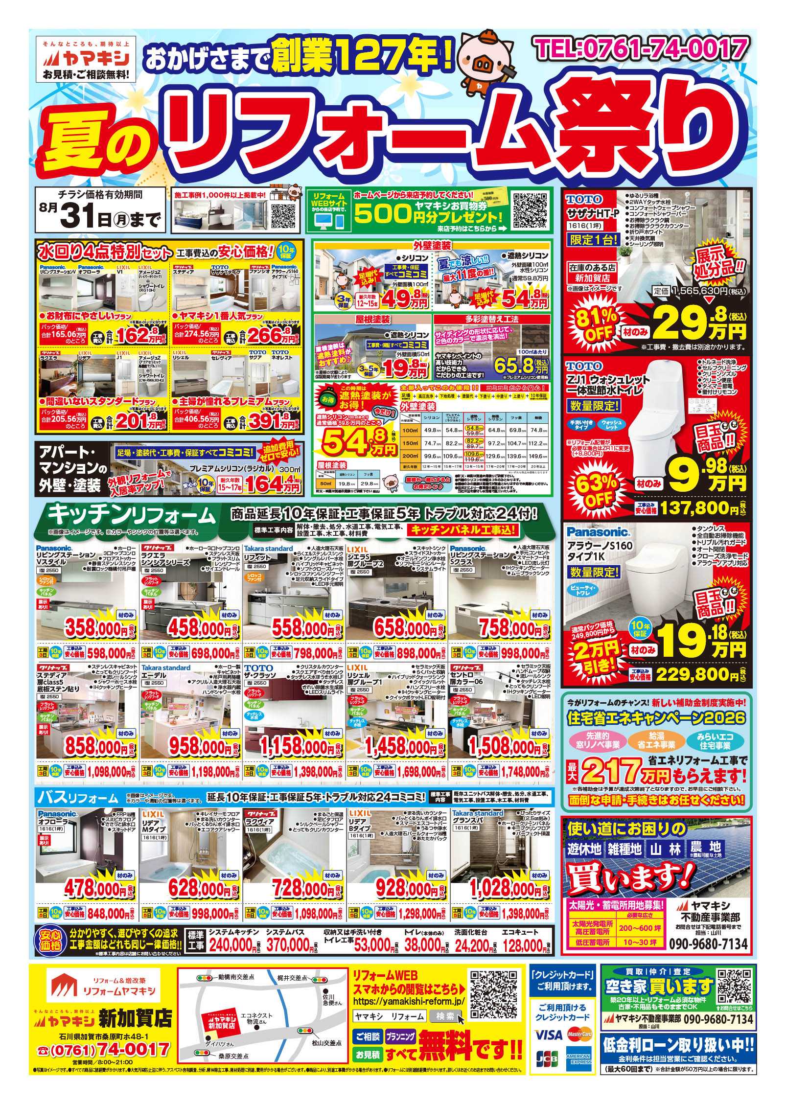 加賀店のチラシ | ニュース&トピックス｜株式会社ヤマキシ