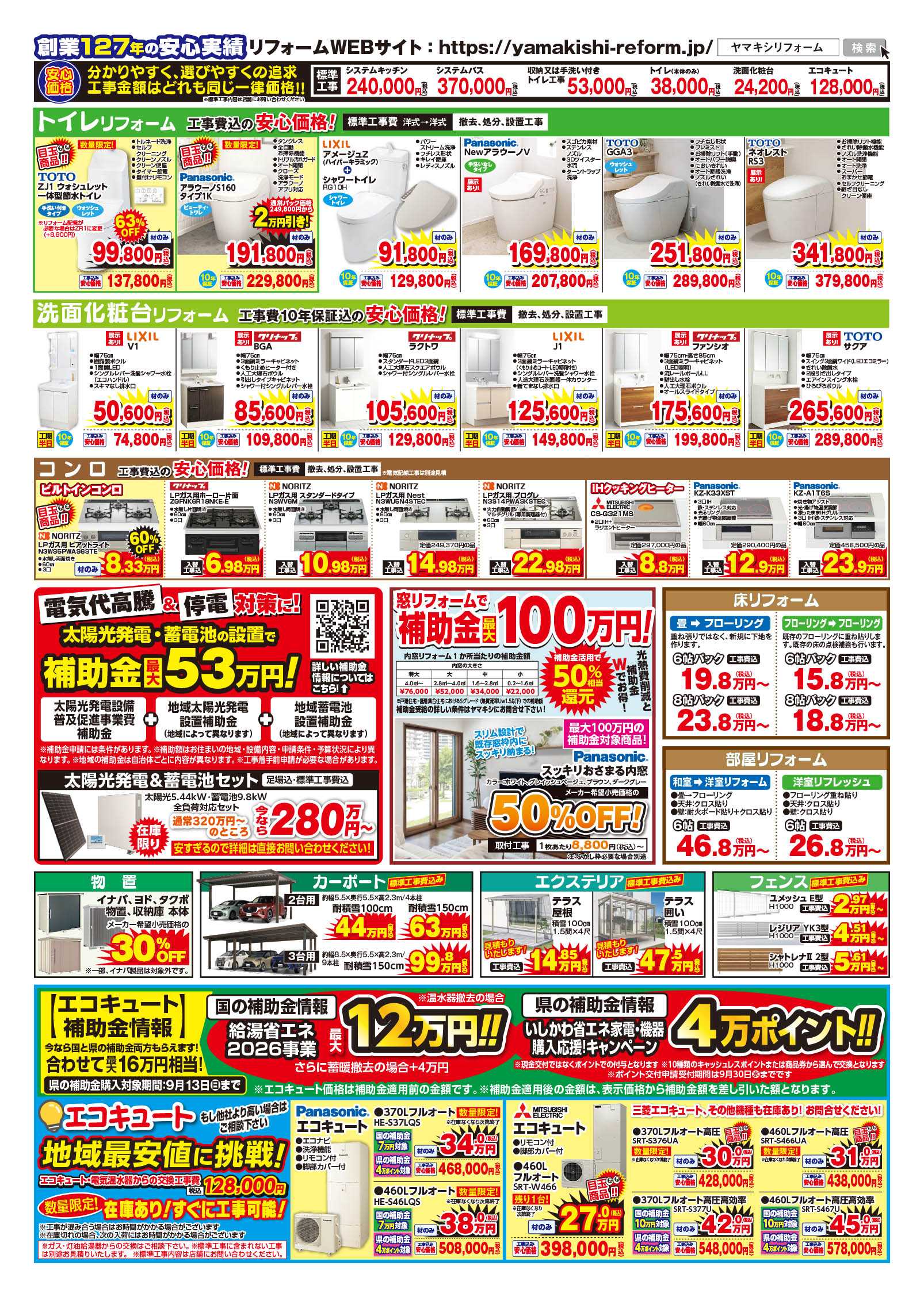 加賀店のチラシ | ニュース&トピックス｜株式会社ヤマキシ