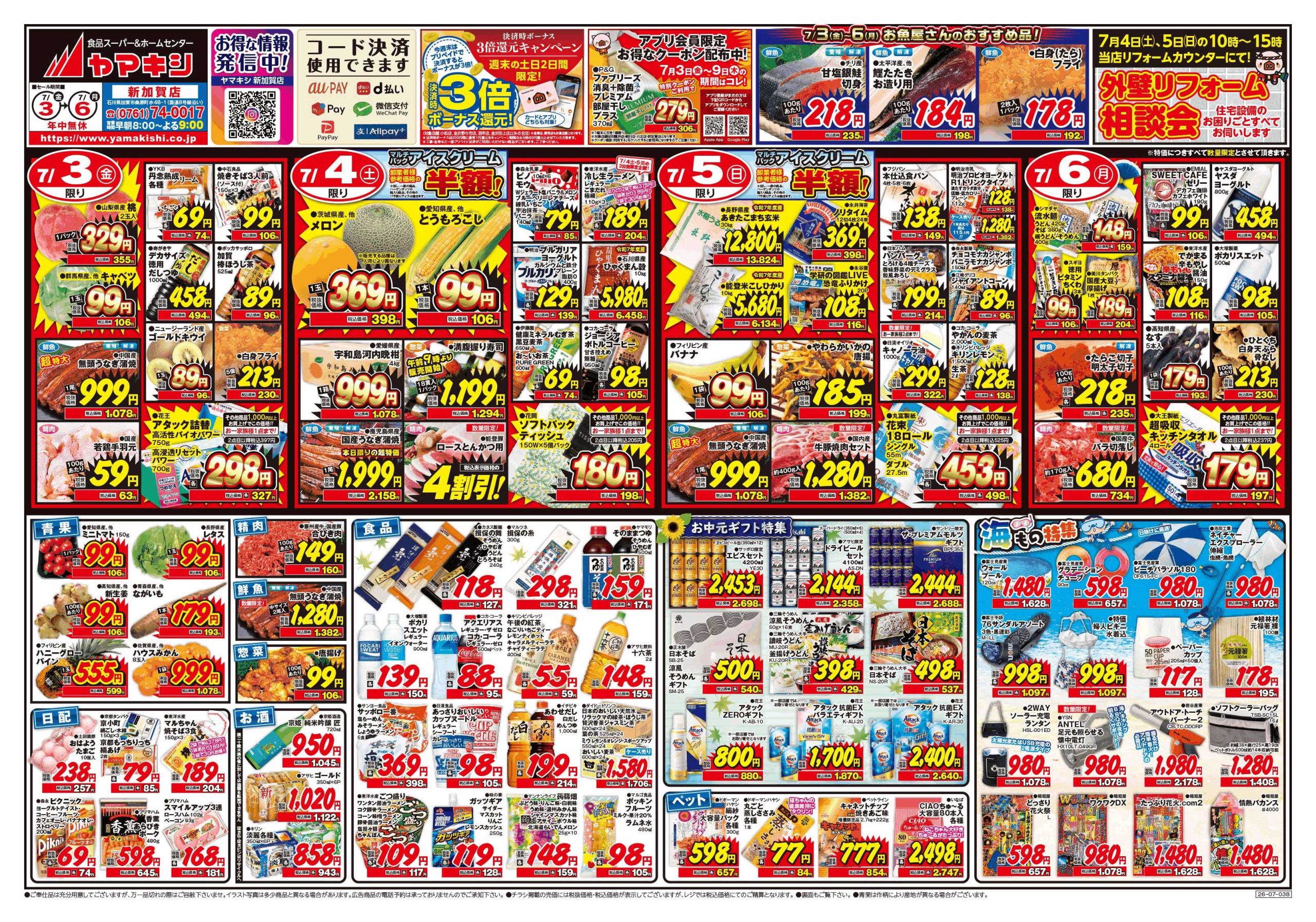 ※ 【やまもり様】専用ページ 加賀店のチラシ | ニュース&トピックス｜株式会社ヤマキシ