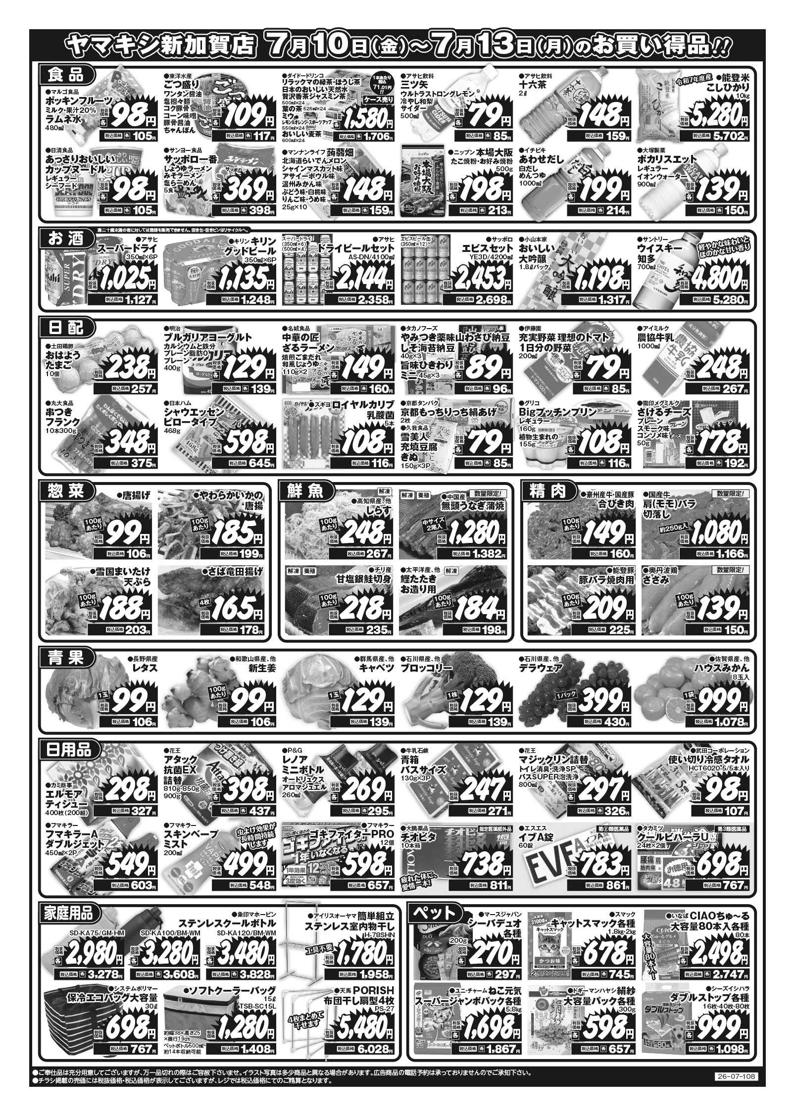 加賀店のチラシ | ニュース&トピックス｜株式会社ヤマキシ