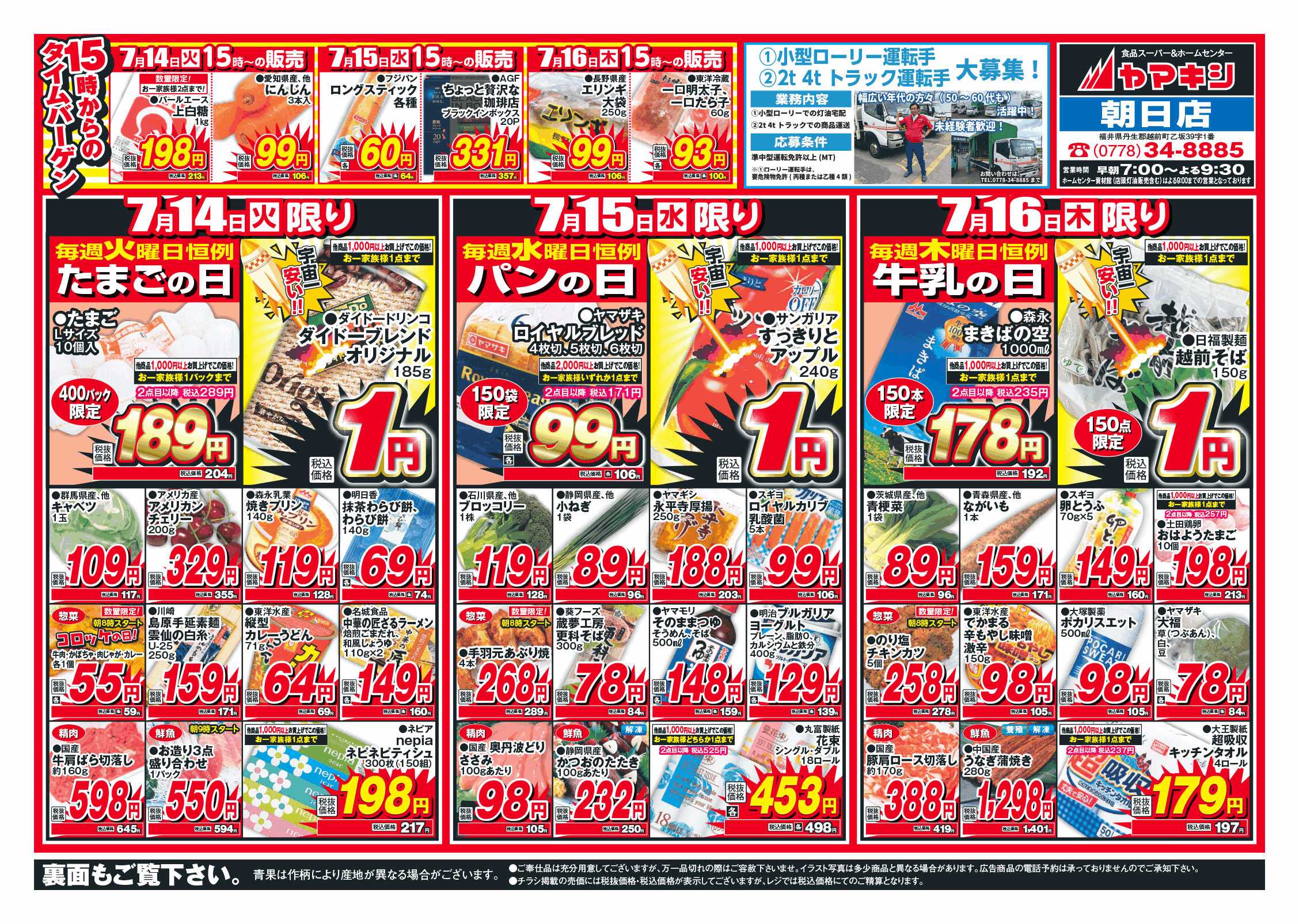 朝日店のチラシ | ニュース&トピックス｜株式会社ヤマキシ