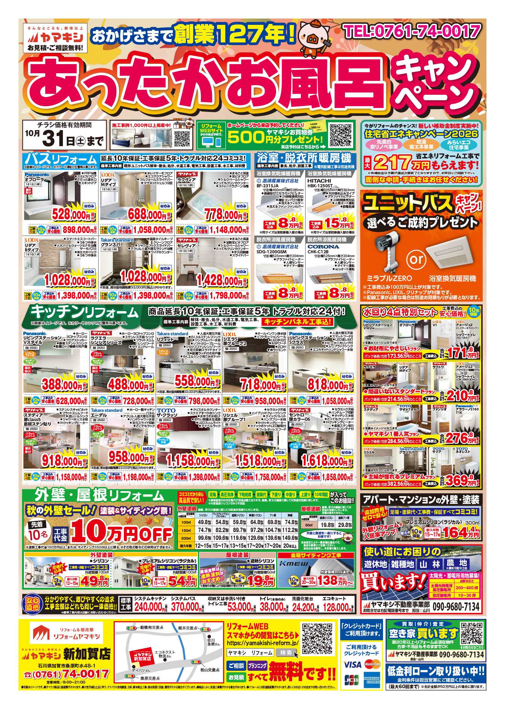加賀店のチラシ | ニュース&トピックス｜株式会社ヤマキシ