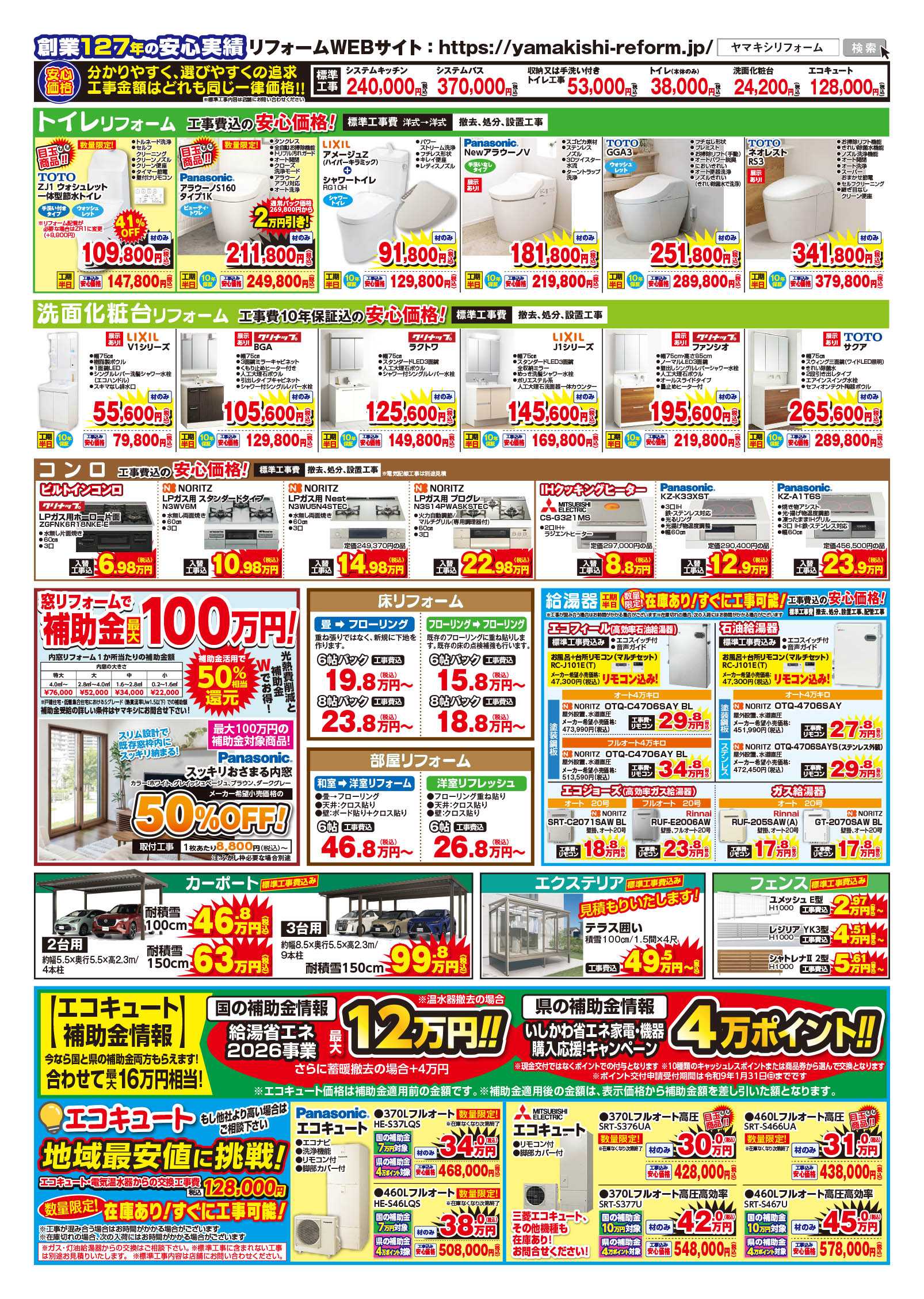 加賀店のチラシ | ニュース&トピックス｜株式会社ヤマキシ