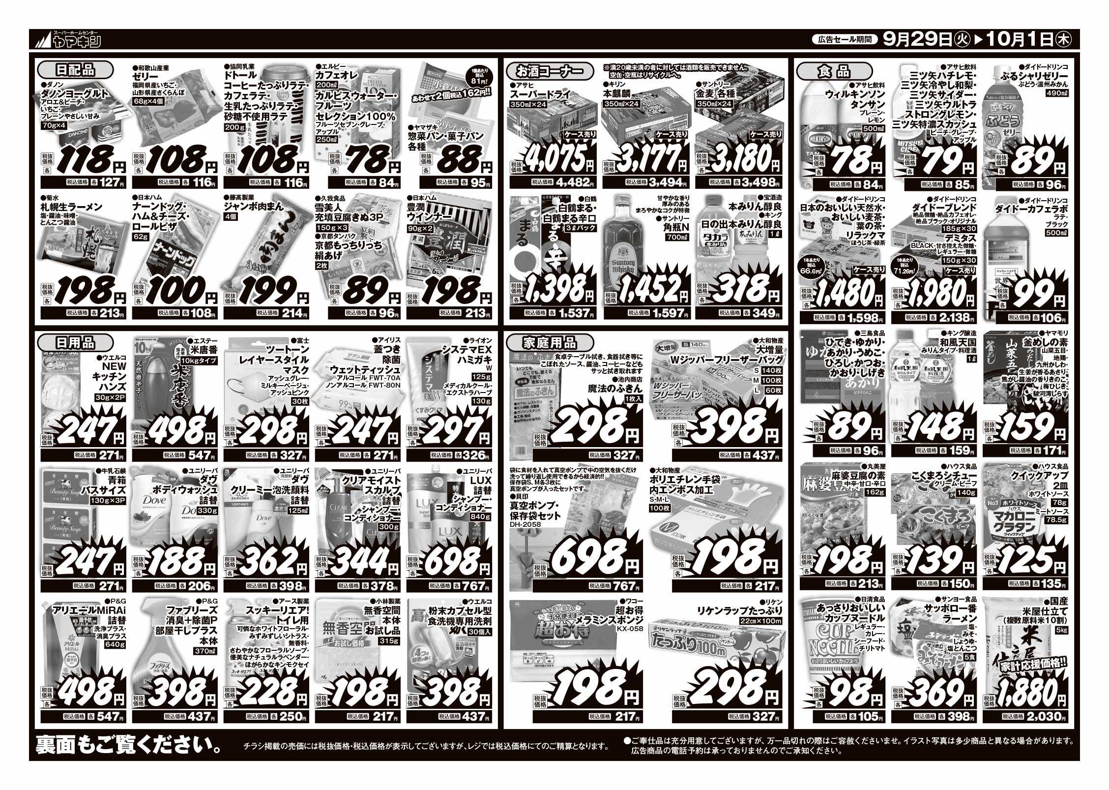 46まとめ買いページ 加賀店のチラシ | ニュース&トピックス｜株式会社ヤマキシ