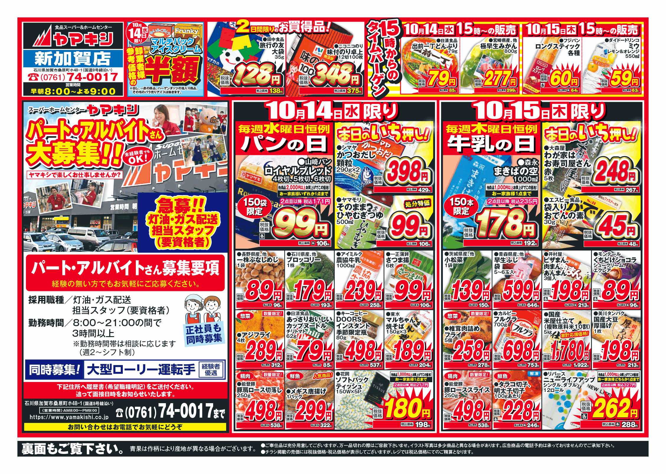 定価16,5000​【希少/廃番/新古品】YAMAGIWA ヤマギワ CREA 加賀店のチラシ | ニュース&トピックス｜株式会社ヤマキシ