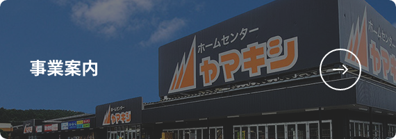 事業内容